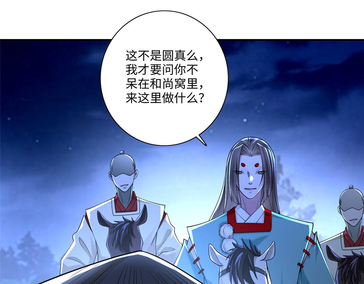 《命运速递》第一百五十八话 第23页