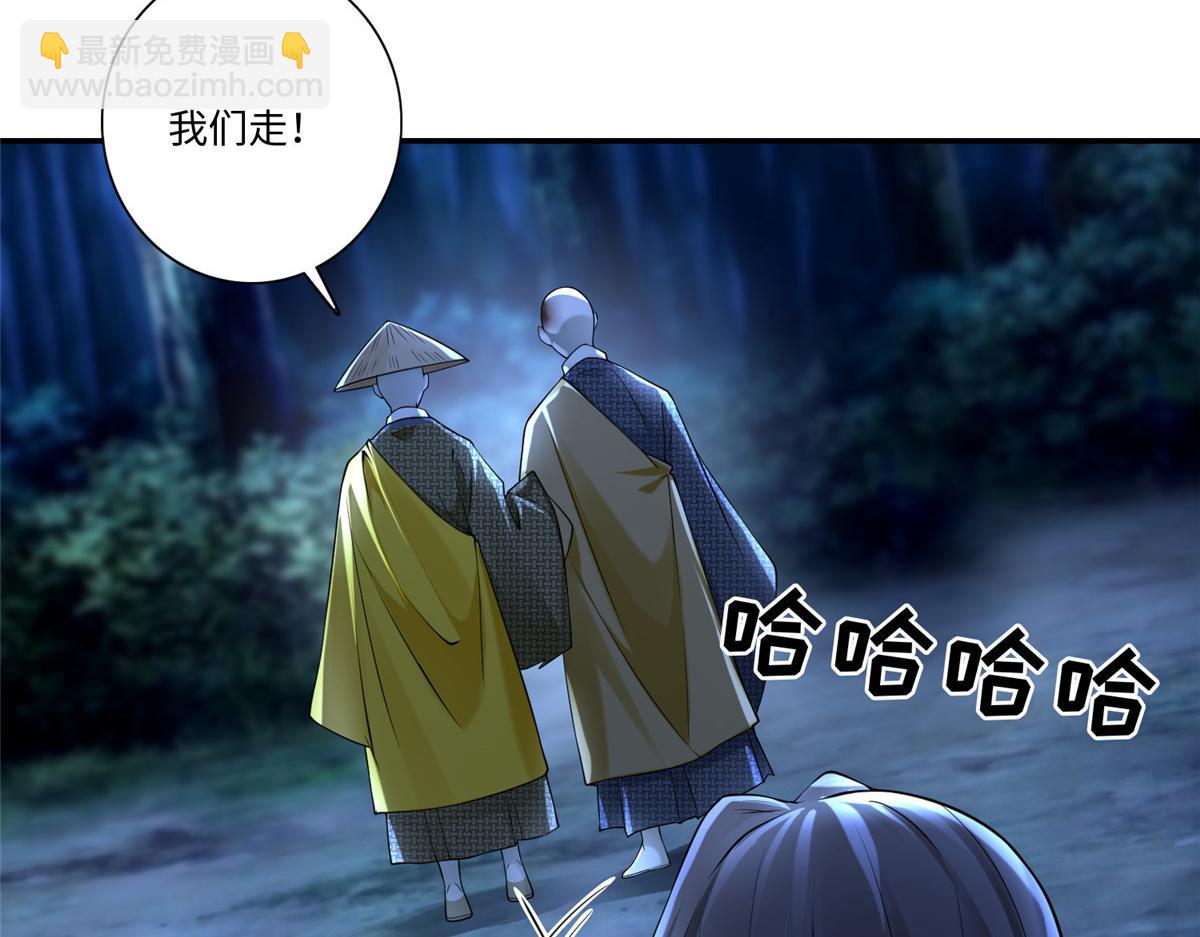 《命运速递》第一百五十八话 第33页