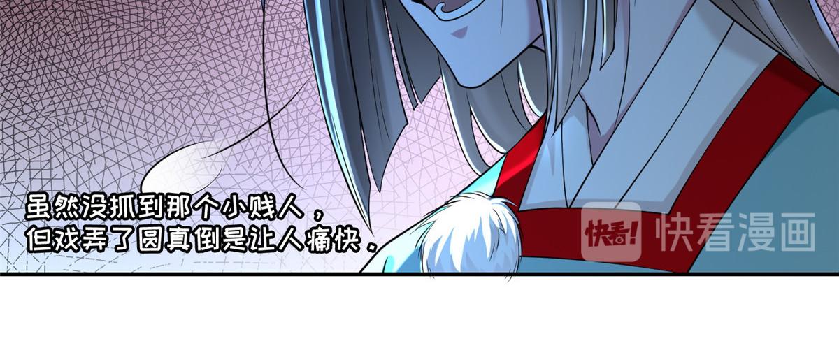 《命运速递》第一百五十八话 第36页