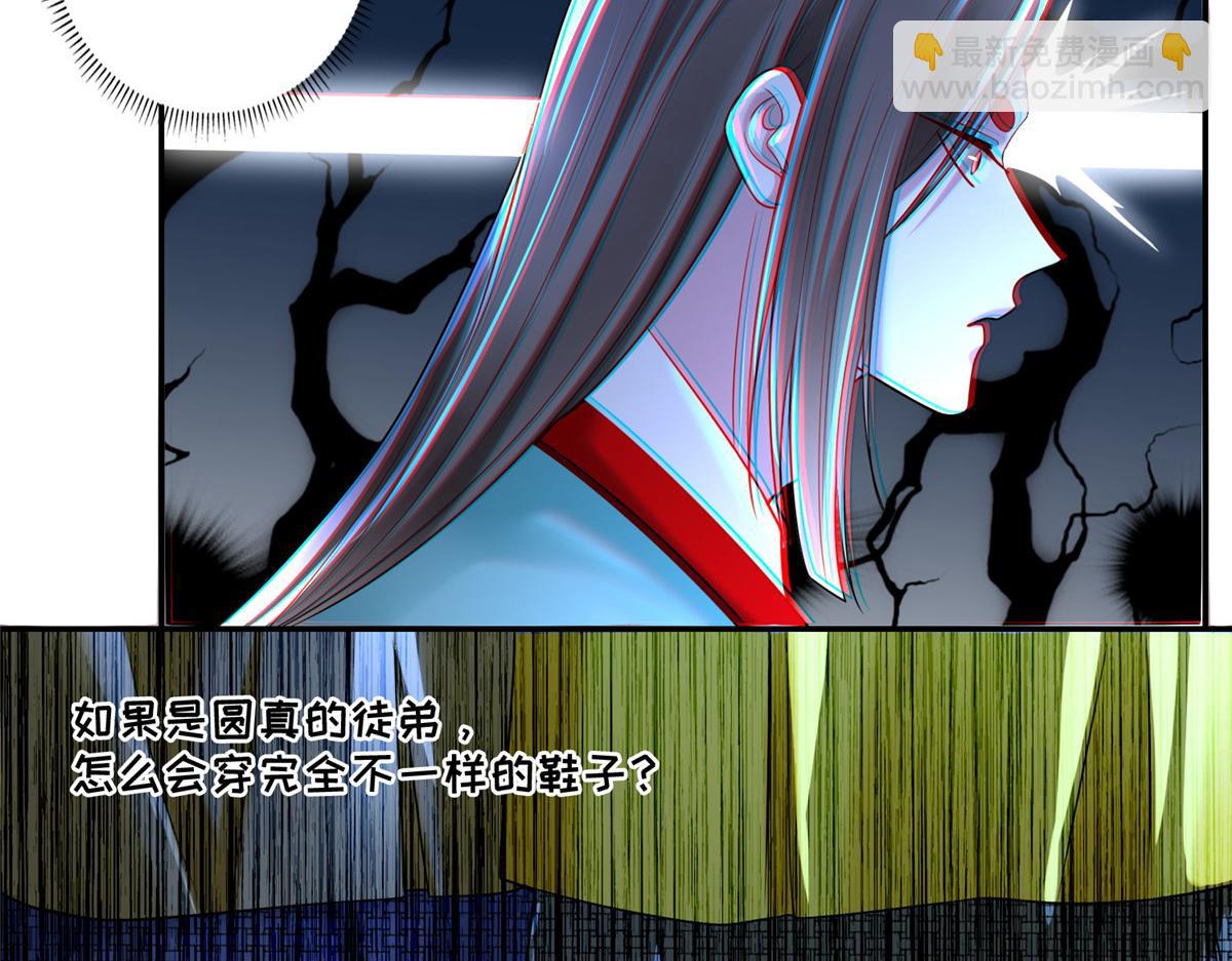 《命运速递》第一百五十八话 第39页