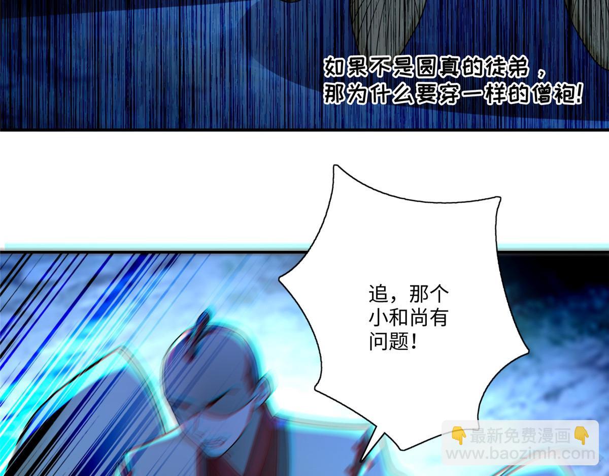《命运速递》第一百五十八话 第41页