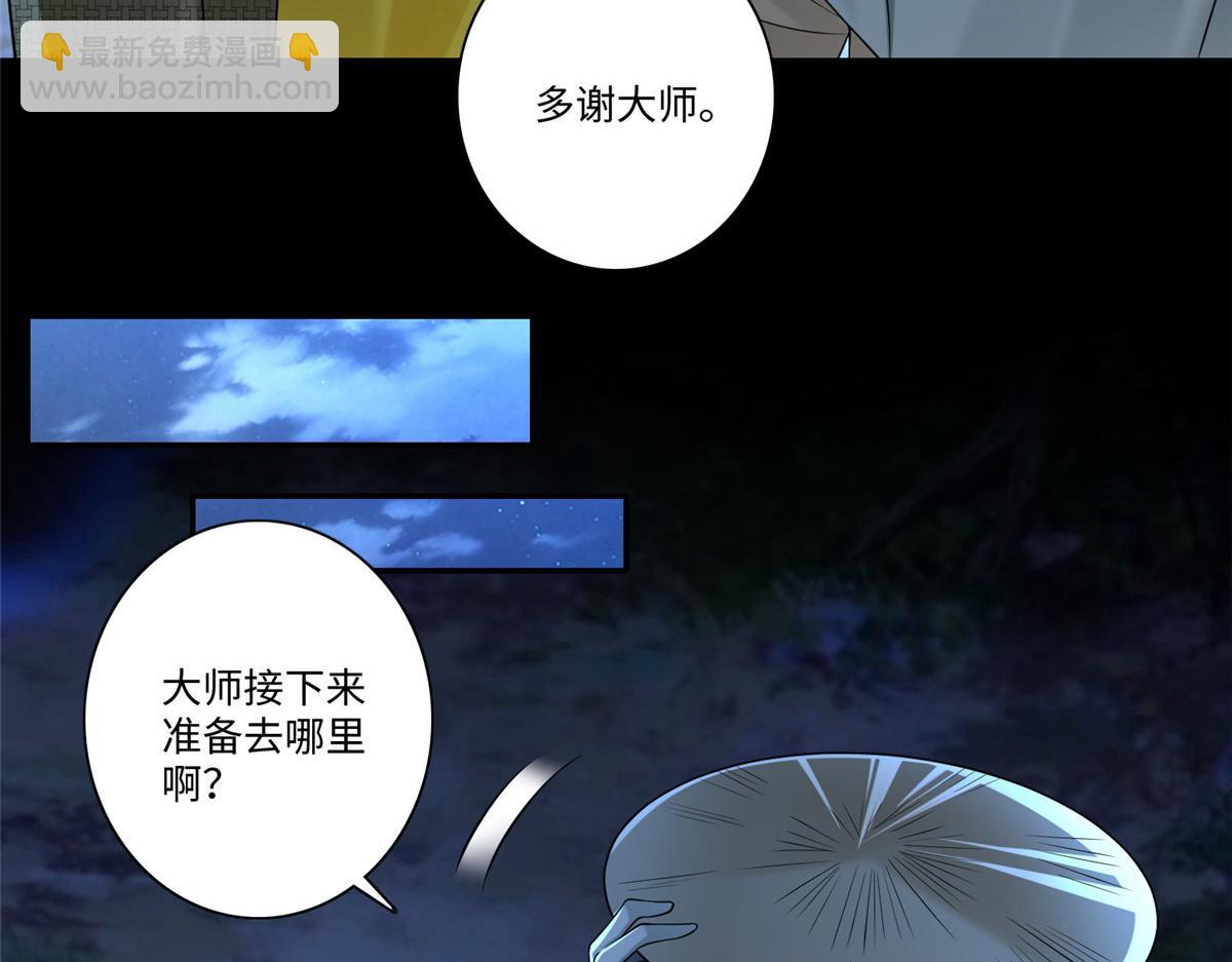 《命运速递》第一百五十八话 第9页