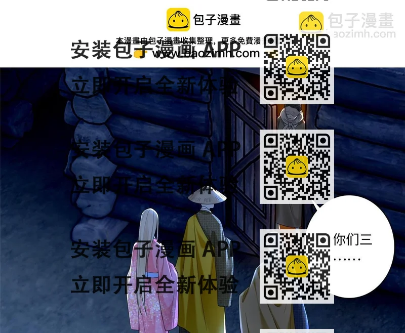 《命运速递》第一百六十话 第2页