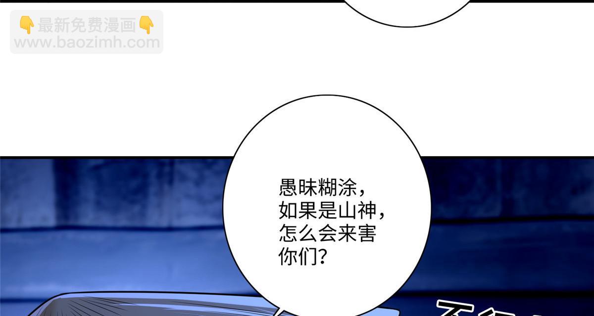 《命运速递》第一百六十话 第36页