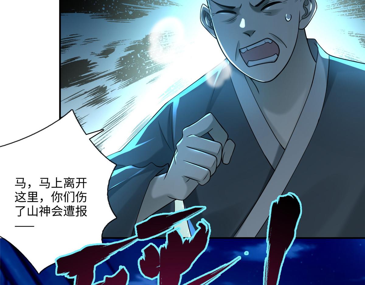 《命运速递》第一百六十话 第47页