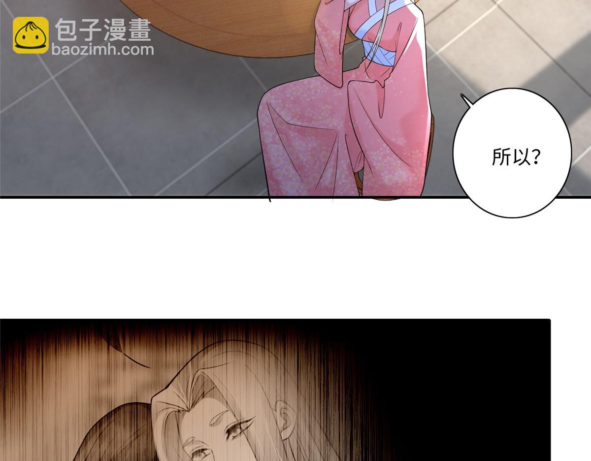 《命运速递》第一百六十一话 第23页