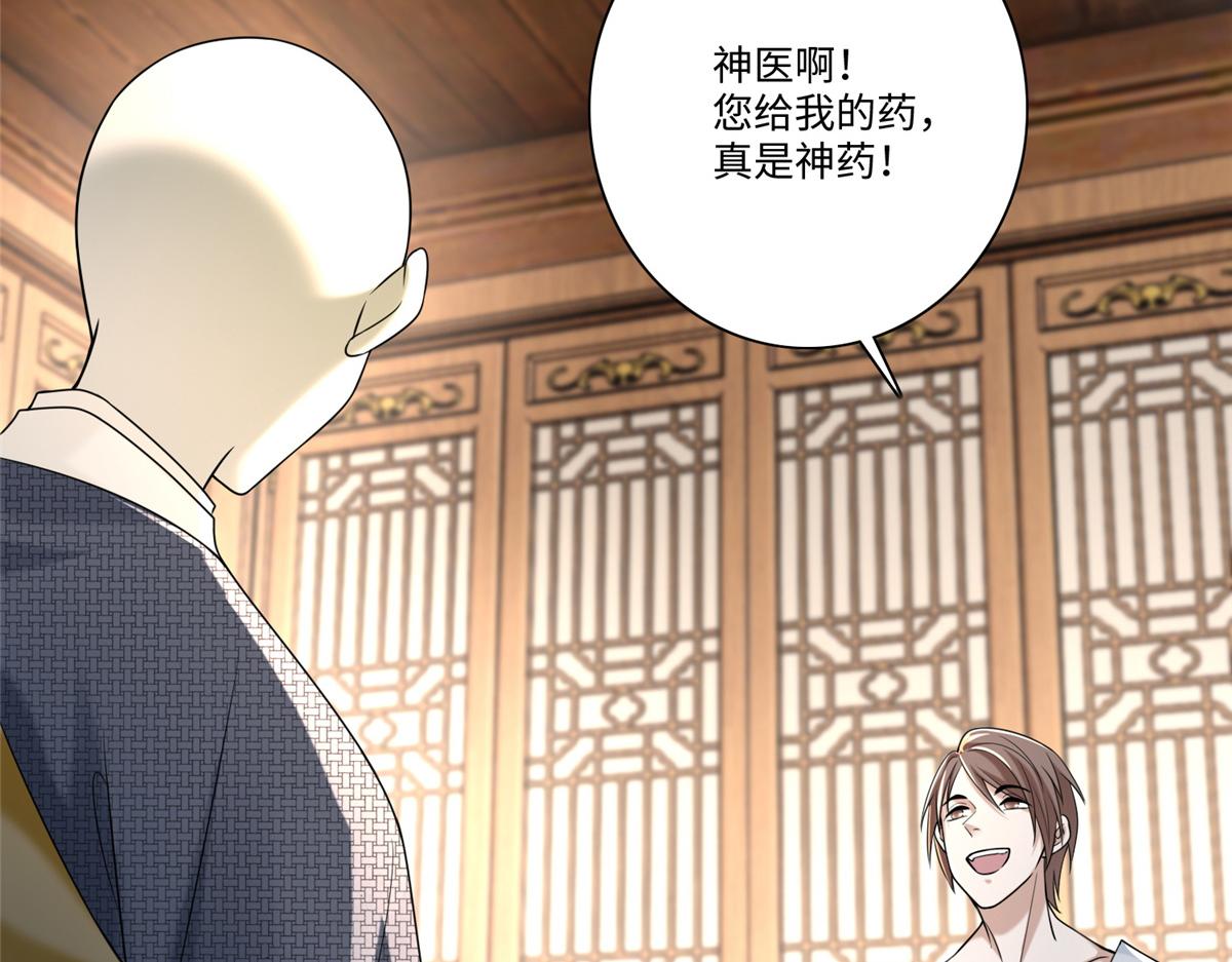 《命运速递》第一百六十一话 第29页