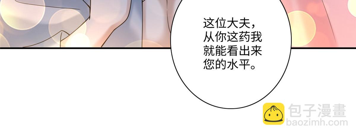 《命运速递》第一百六十一话 第40页