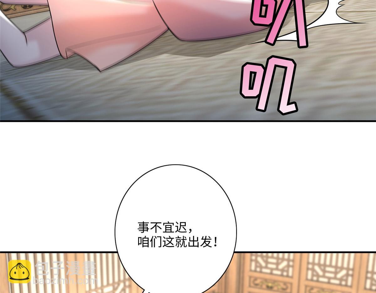 《命运速递》第一百六十一话 第45页