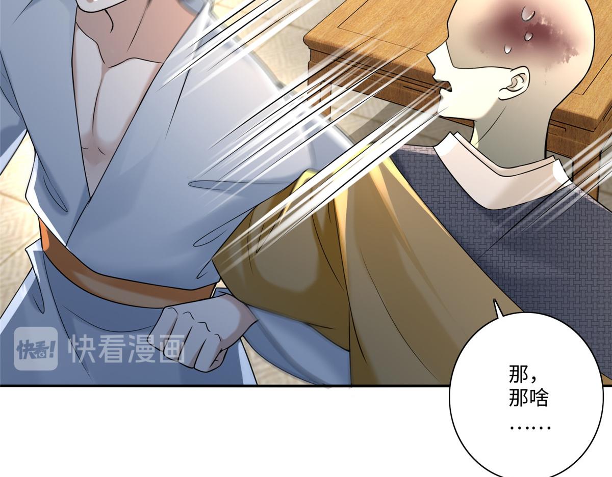 《命运速递》第一百六十一话 第47页
