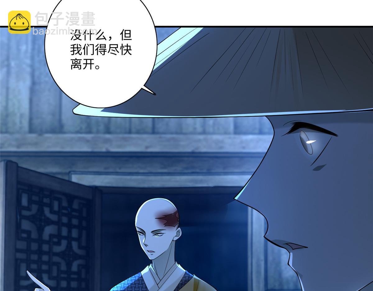 《命运速递》第一百五十九话 第33页