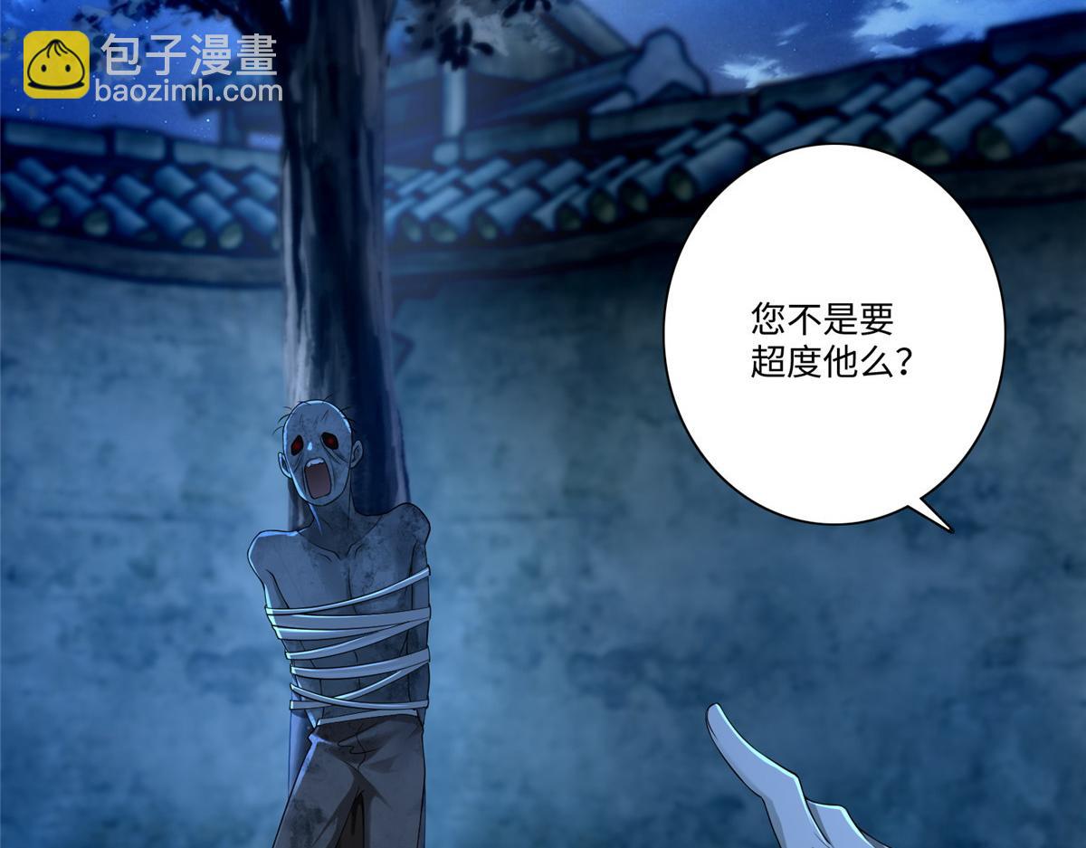《命运速递》第一百五十九话 第35页