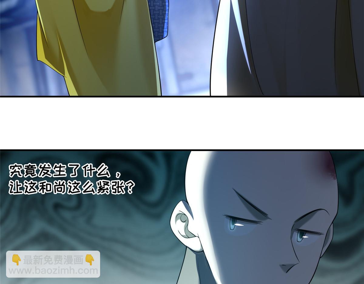 《命运速递》第一百五十九话 第43页