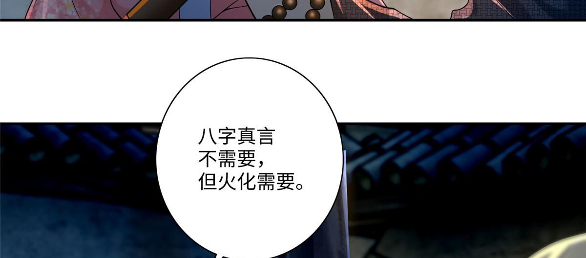 《命运速递》第一百五十九话 第48页