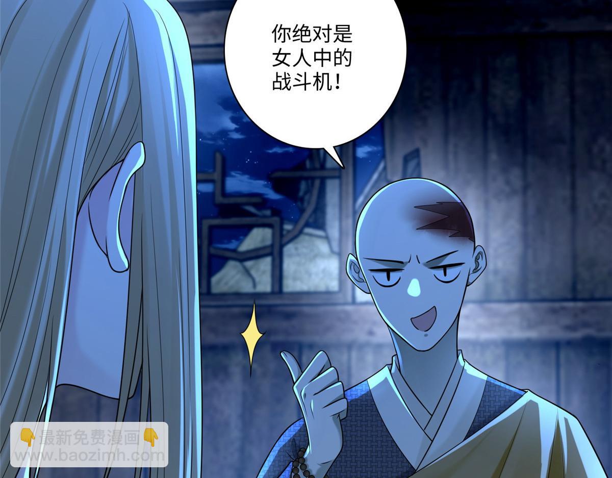 《命运速递》第一百五十九话 第7页