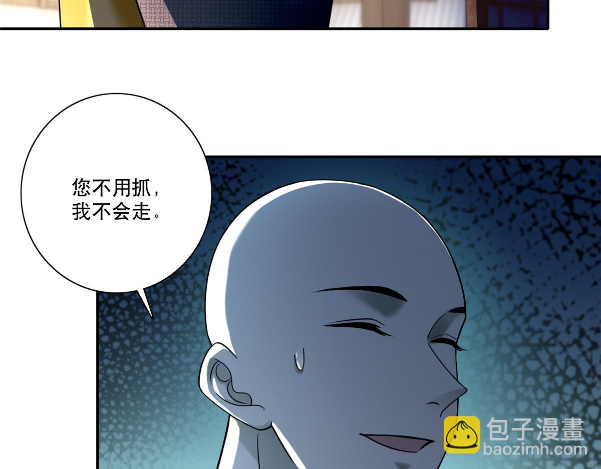 《命运速递》第一百六十二话 第5页