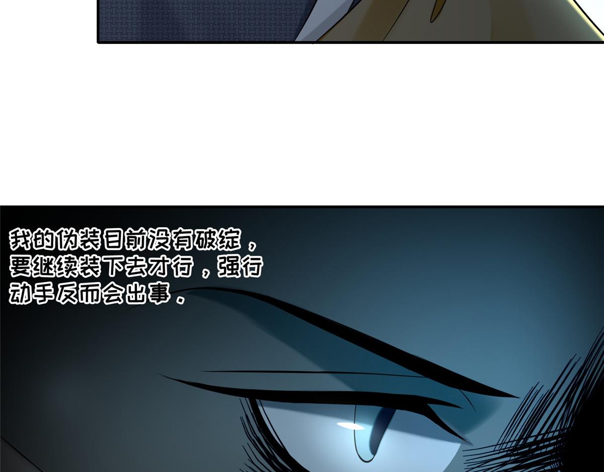 《命运速递》第一百六十二话 第7页