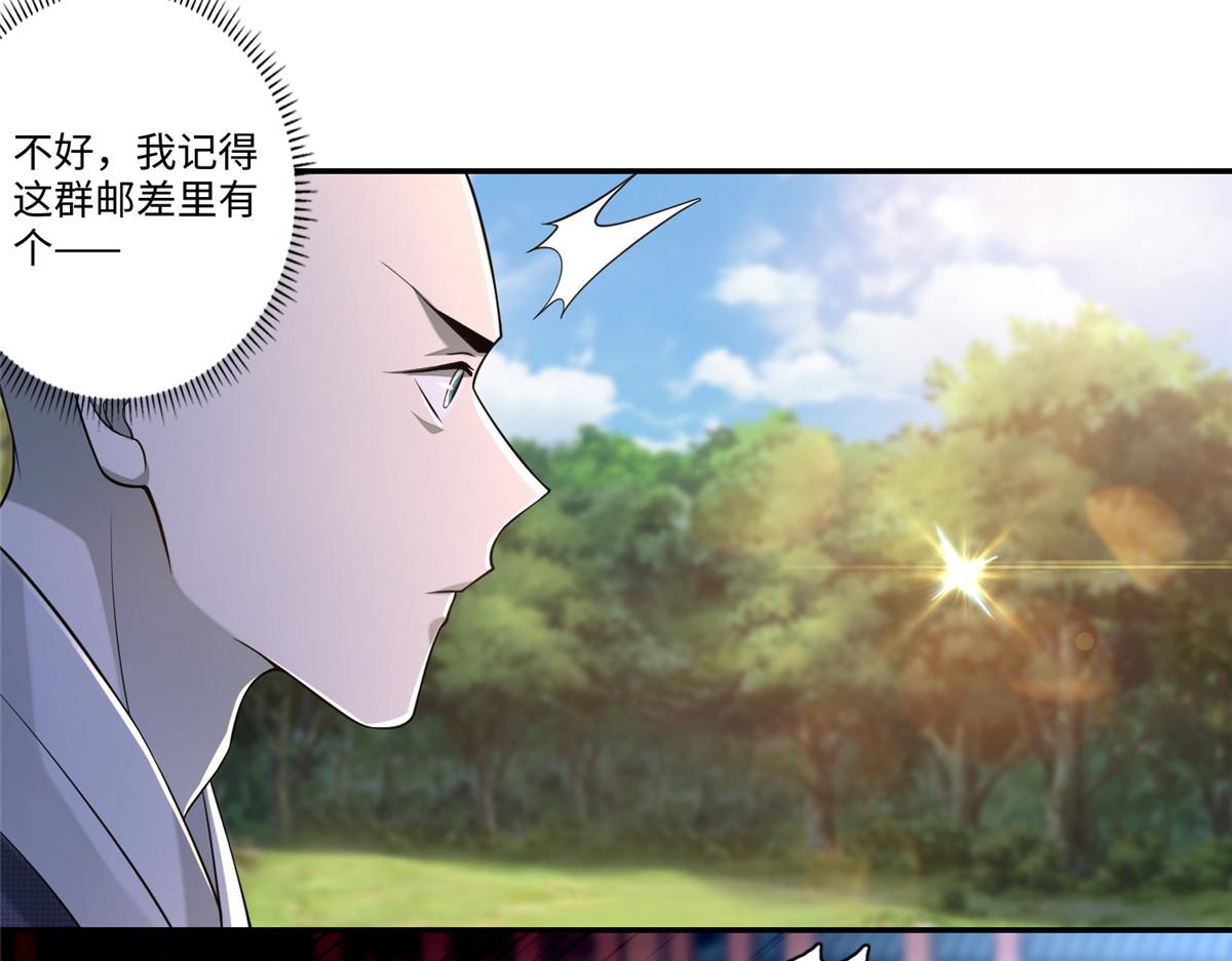 《命运速递》第一百六十四话 第45页