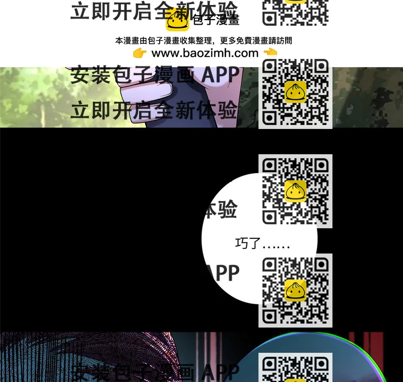 《命运速递》第一百六十五话 第2页