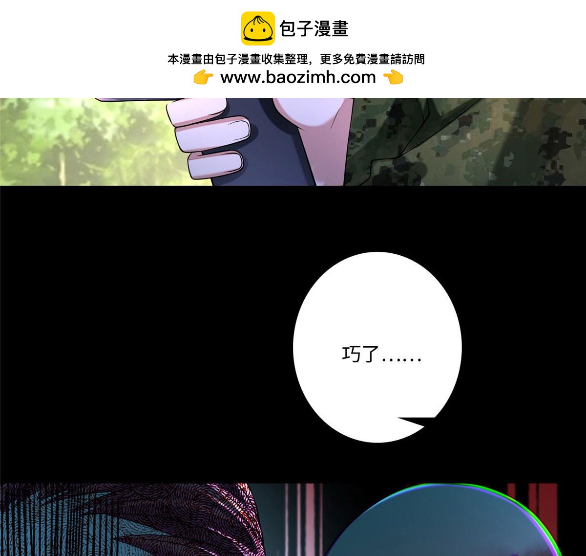 《命运速递》第一百六十五话 第2页