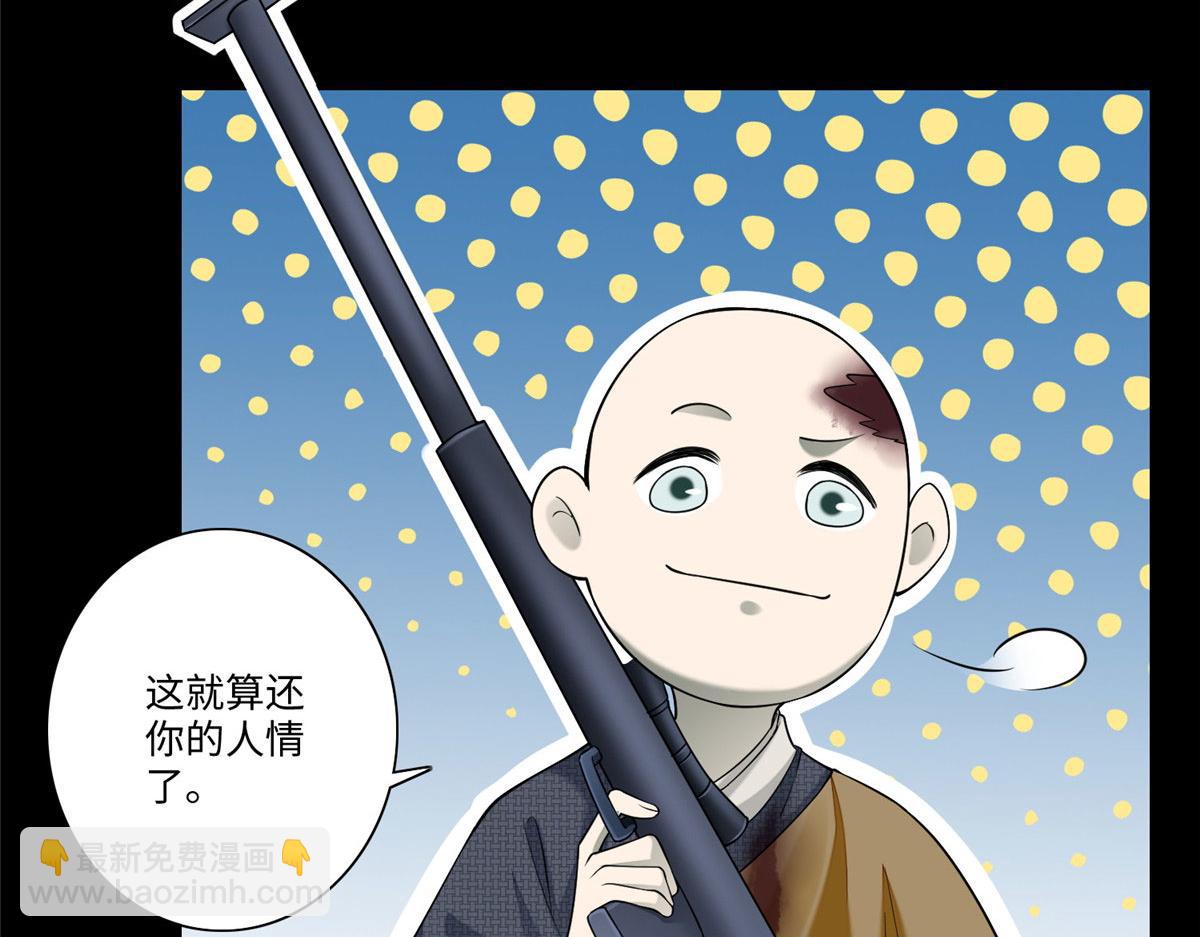 《命运速递》第一百六十五话 第34页