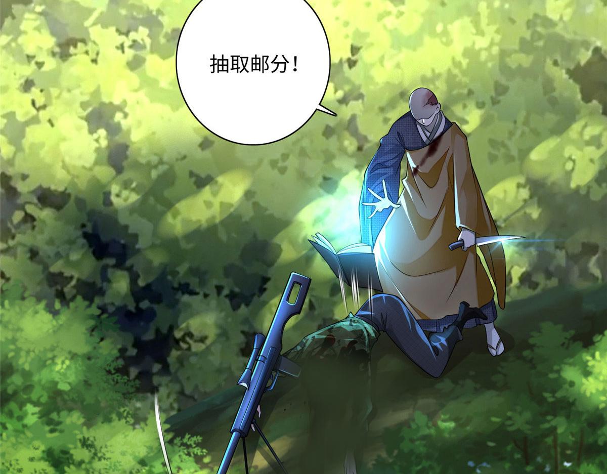 《命运速递》第一百六十五话 第7页
