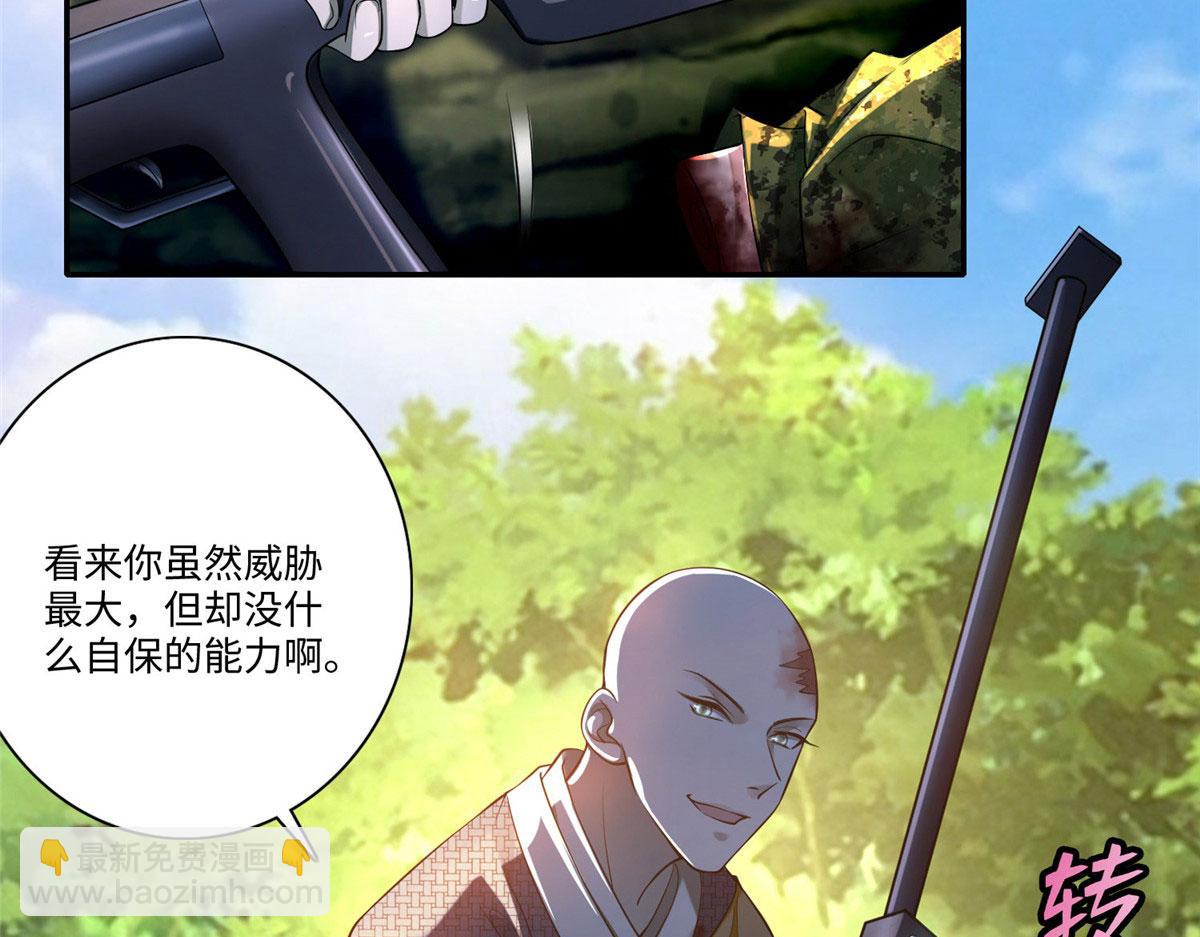 《命运速递》第一百六十五话 第9页