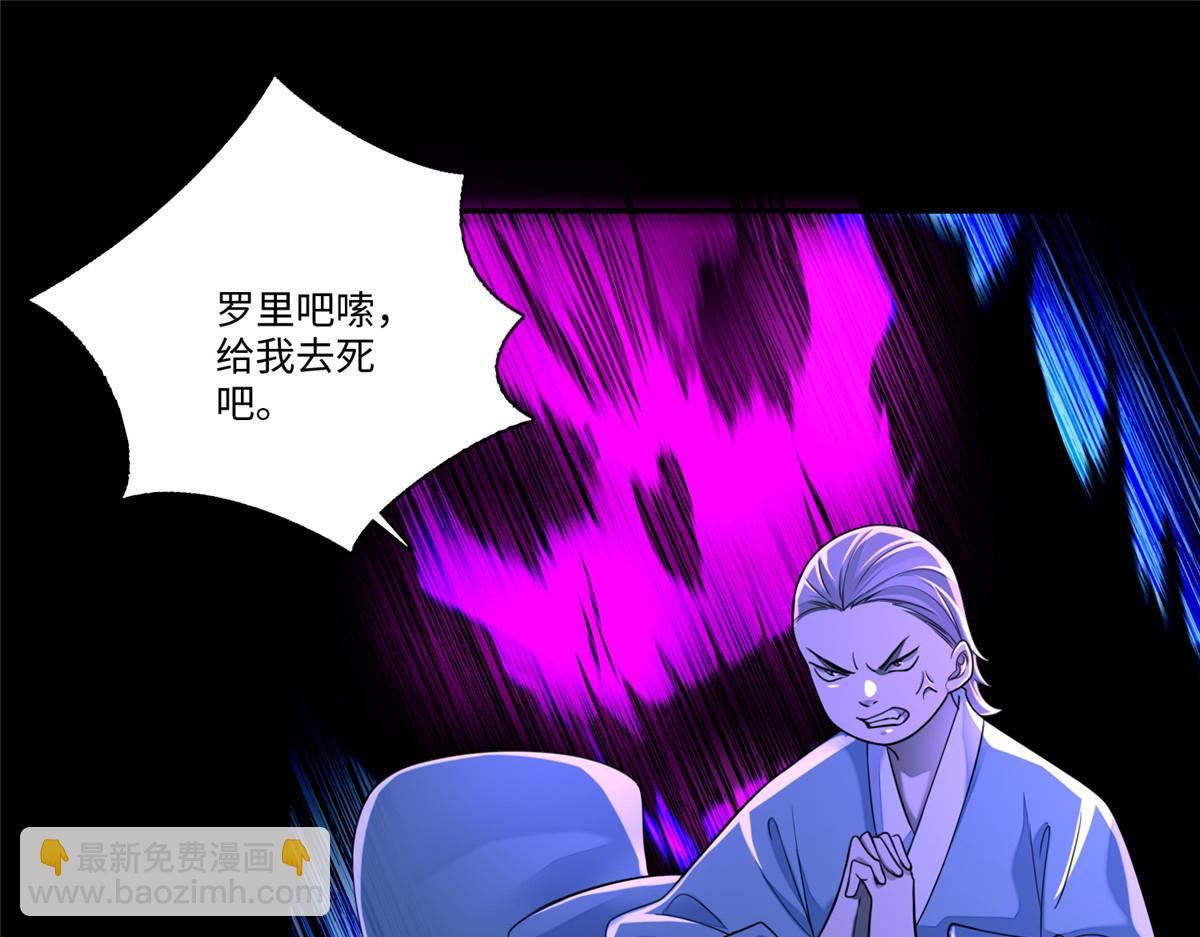 《命运速递》第一百六十四话 第23页