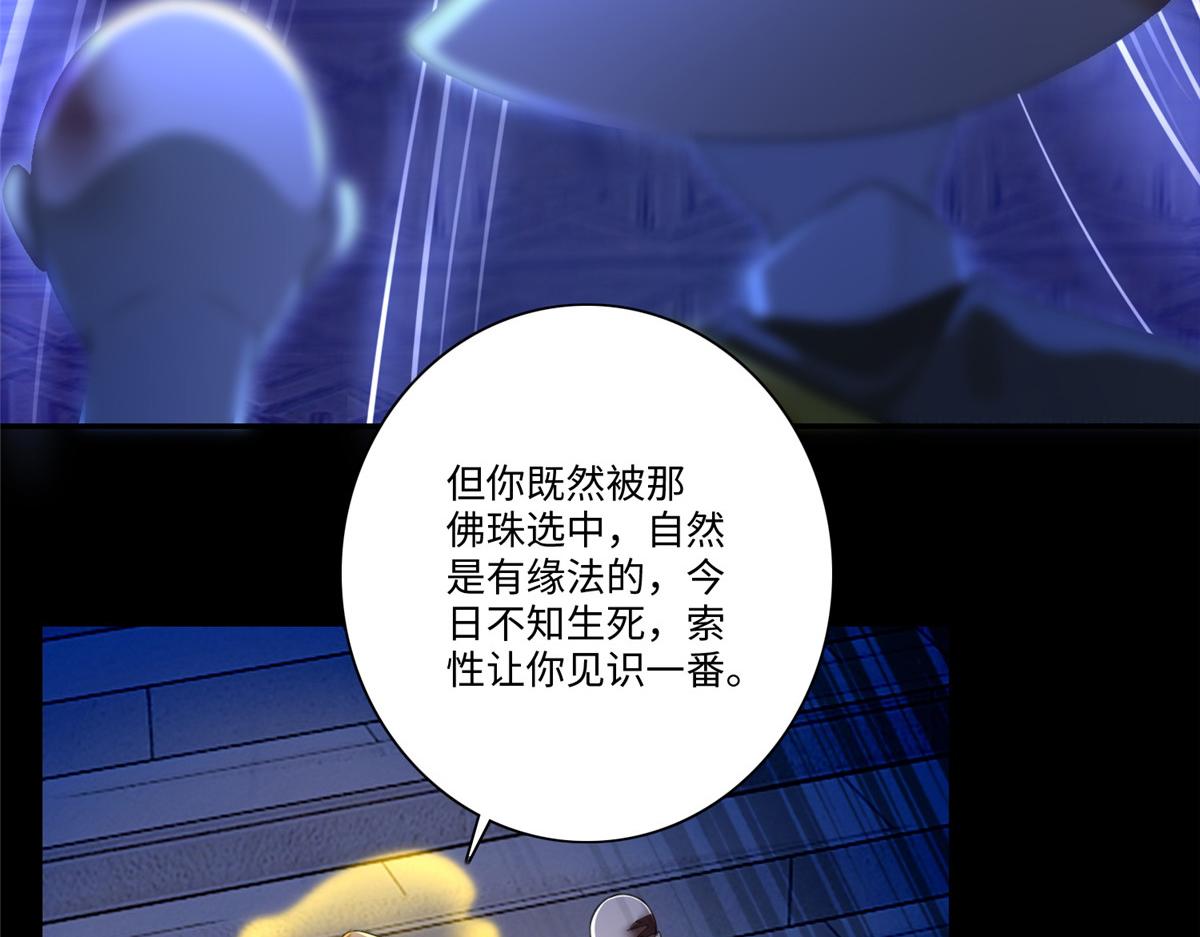 《命运速递》第一百六十四话 第27页