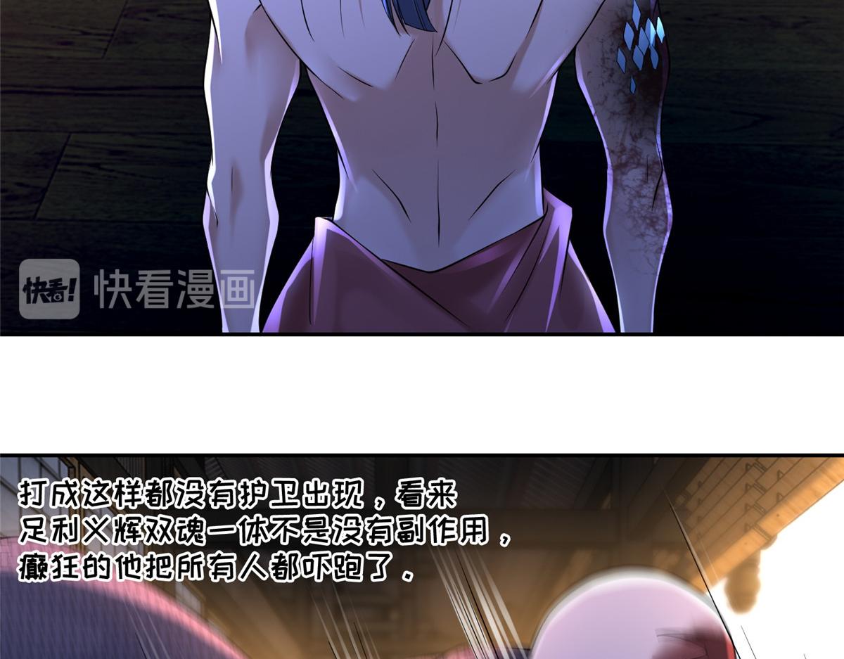 《命运速递》第一百六十三话 第43页