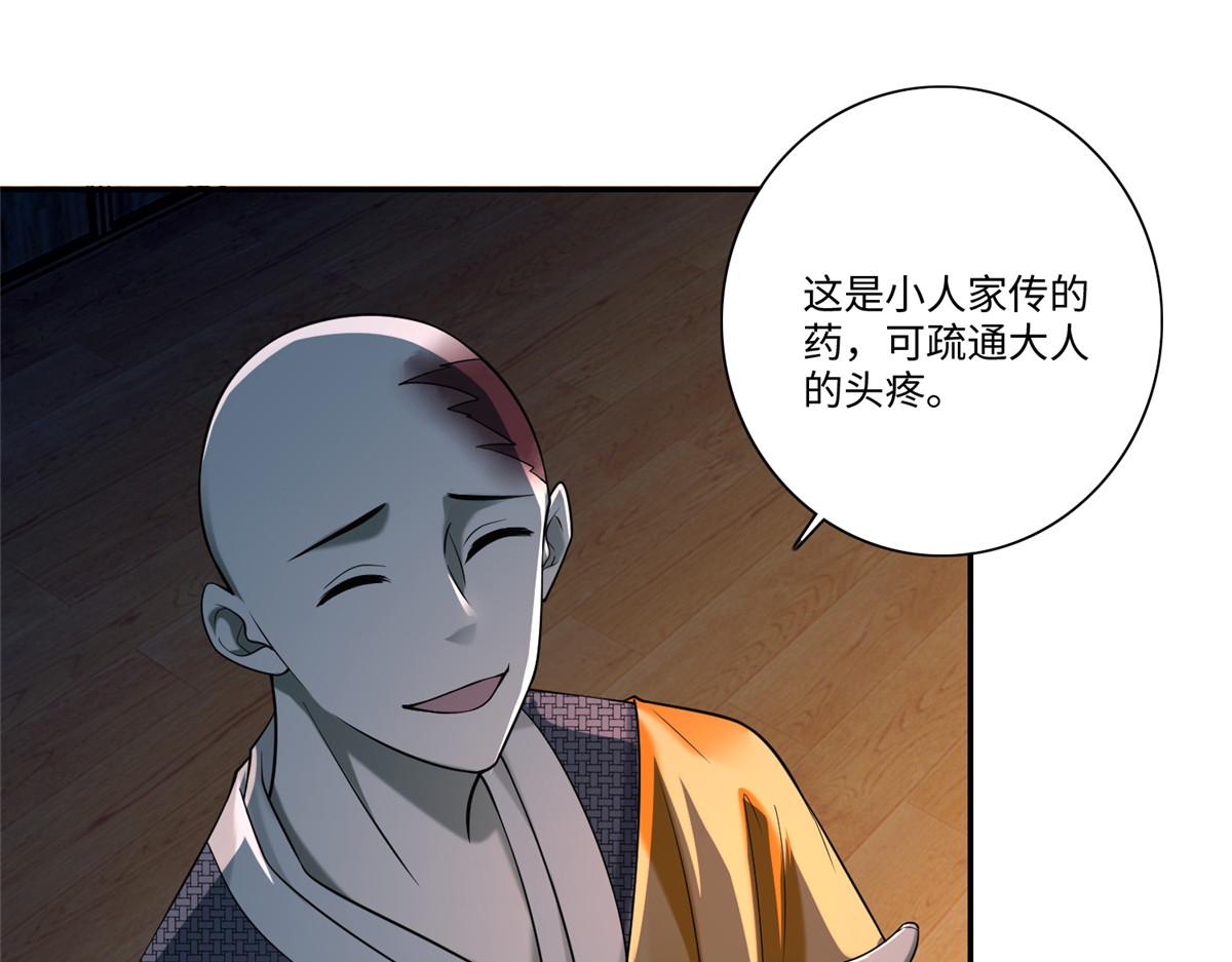 《命运速递》第一百六十二话 第24页