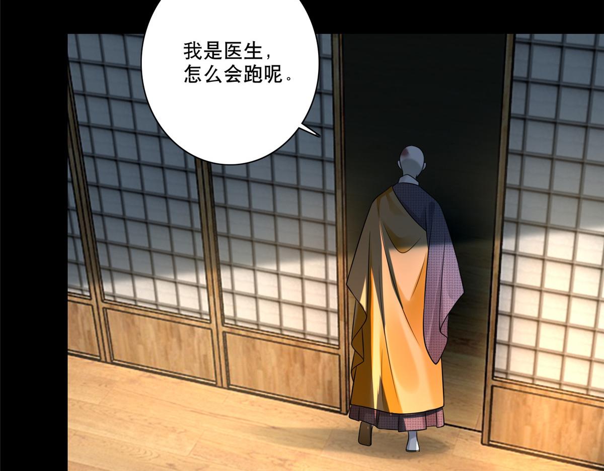 《命运速递》第一百六十二话 第9页
