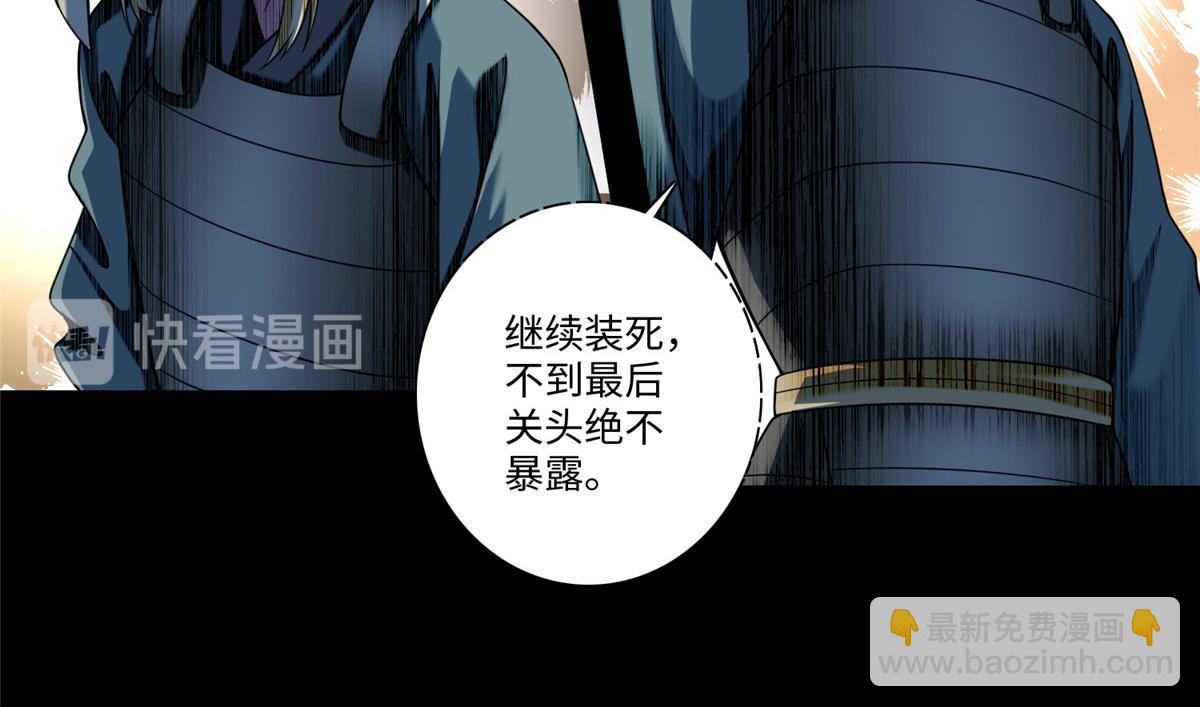 《命运速递》第一百六十七话 第10页