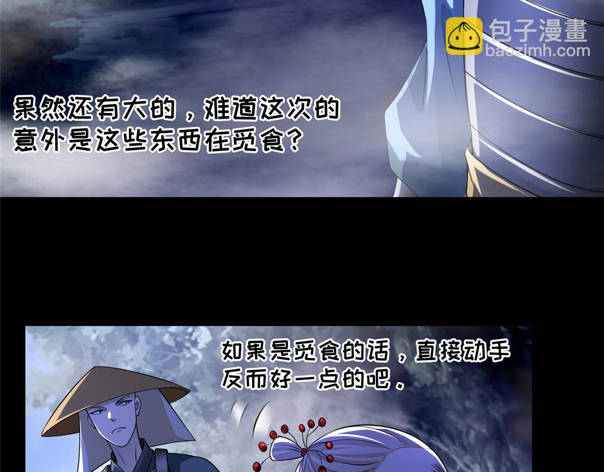 《命运速递》第一百六十七话 第25页