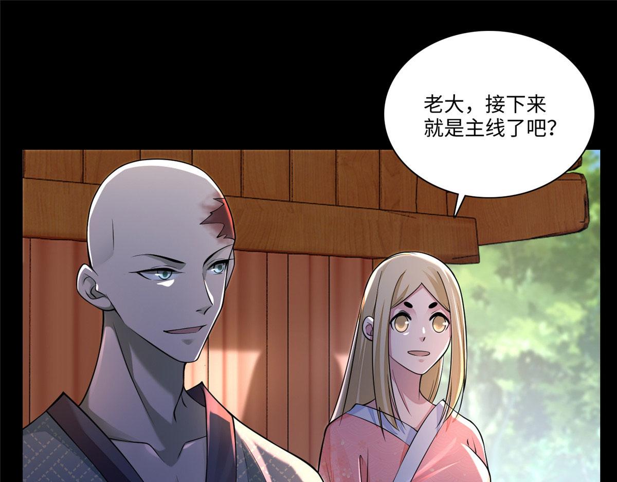 《命运速递》第一百六十六话 第1页