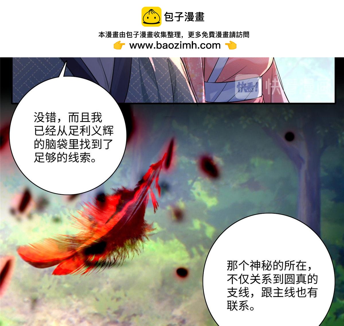 《命运速递》第一百六十六话 第2页