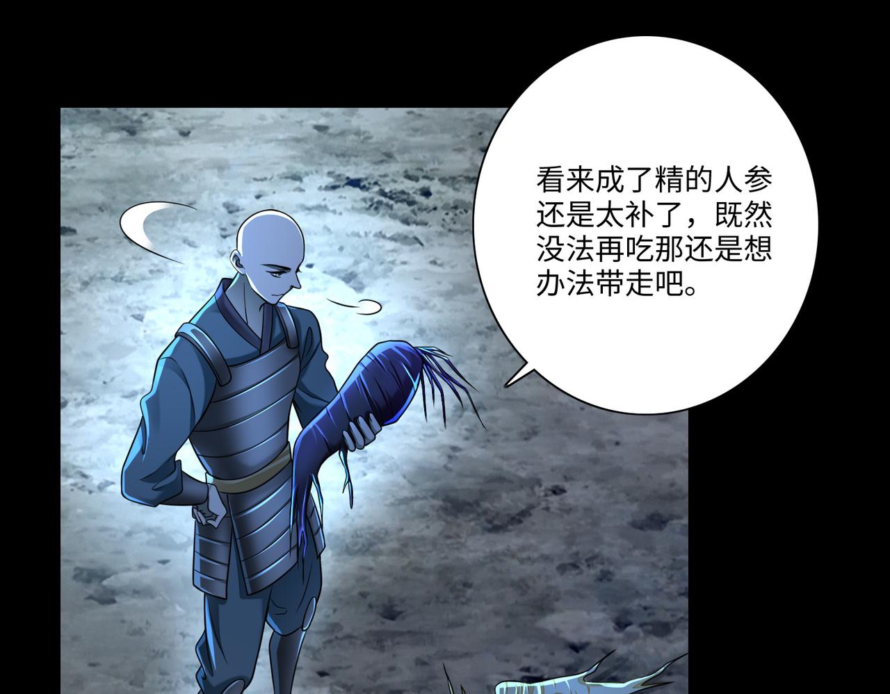 《命运速递》第一百六十八话 第37页