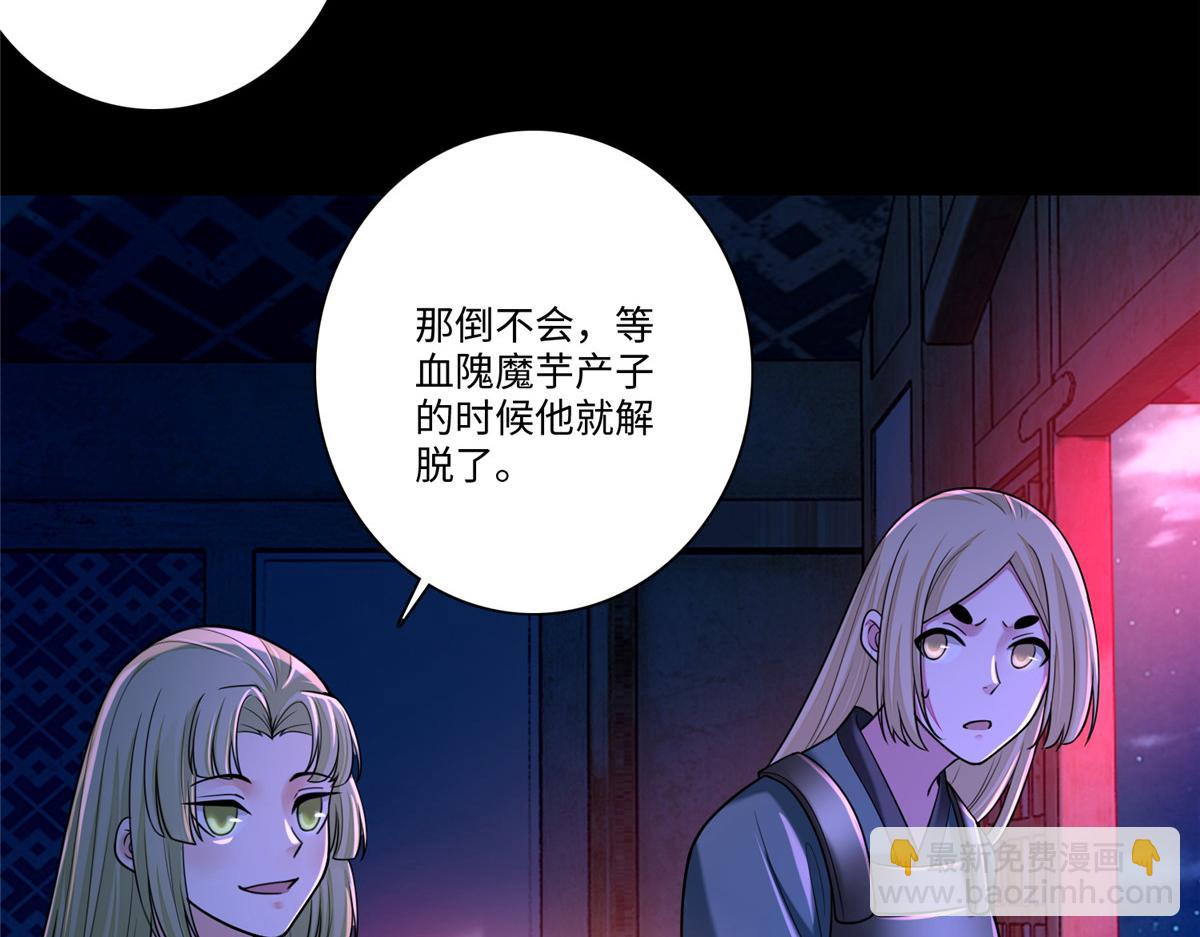 《命运速递》第一百六十九话 第23页
