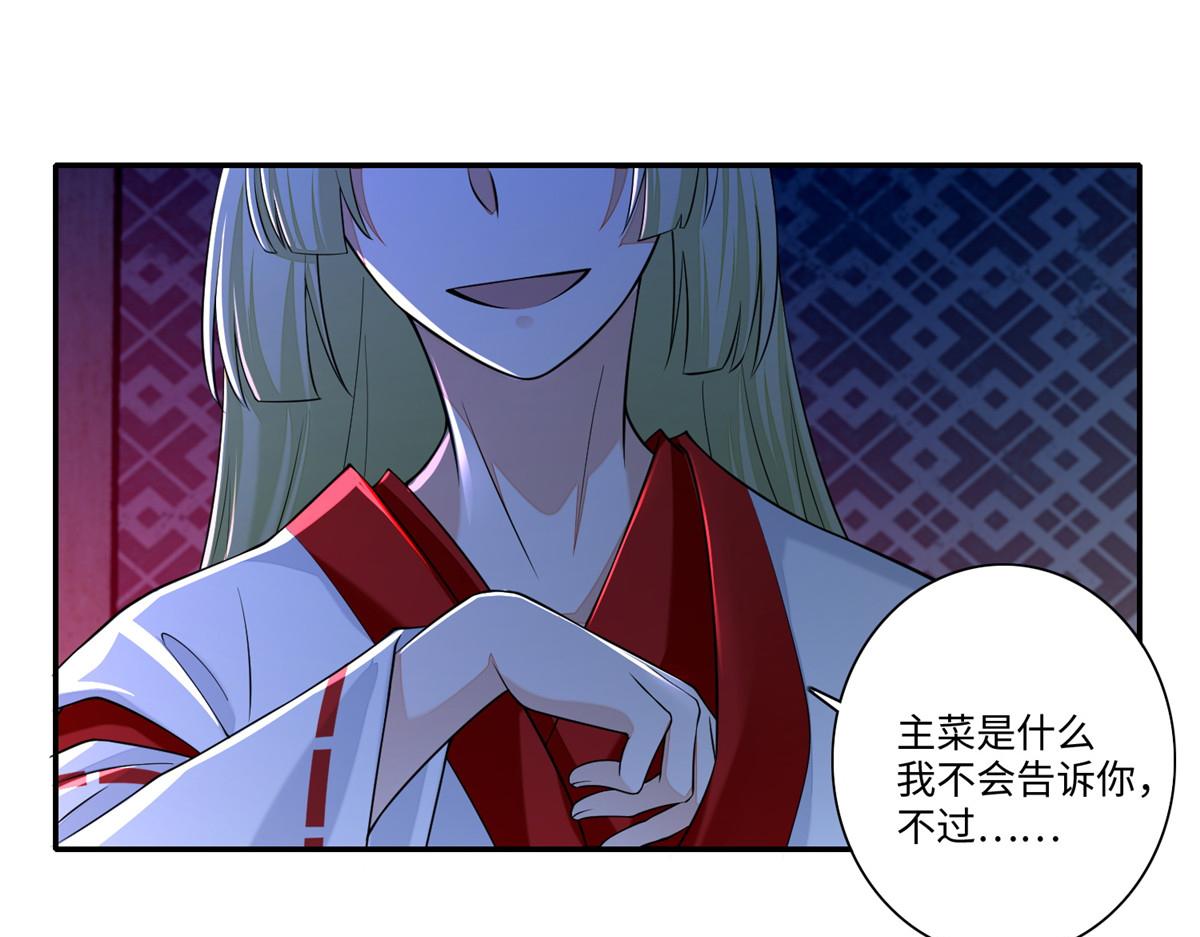 《命运速递》第一百六十九话 第37页