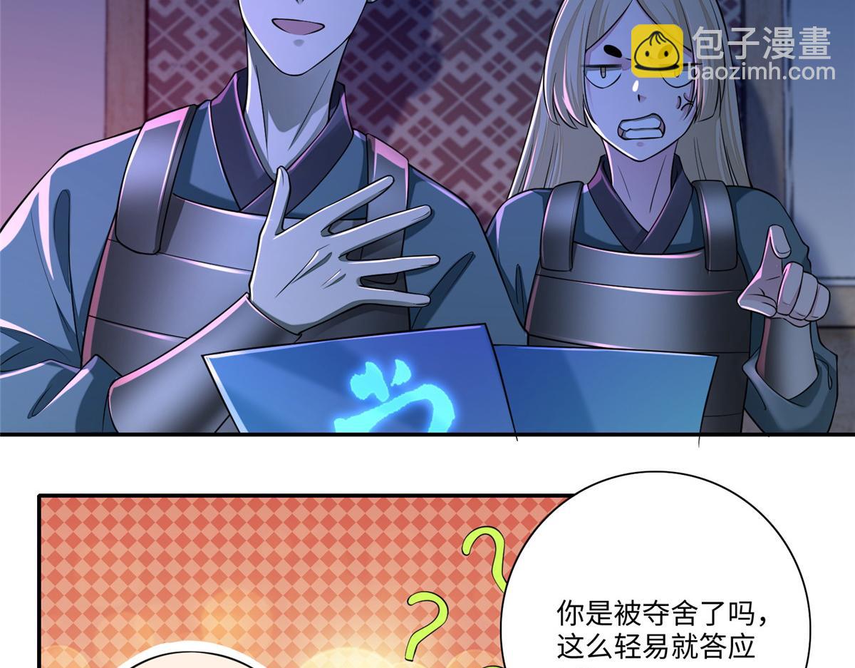 《命运速递》第一百六十九话 第42页