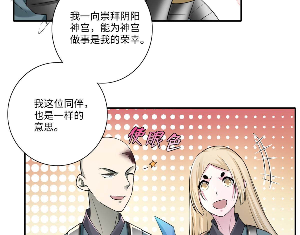 《命运速递》第一百六十九话 第44页