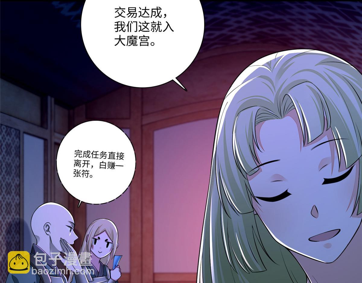 《命运速递》第一百六十九话 第46页
