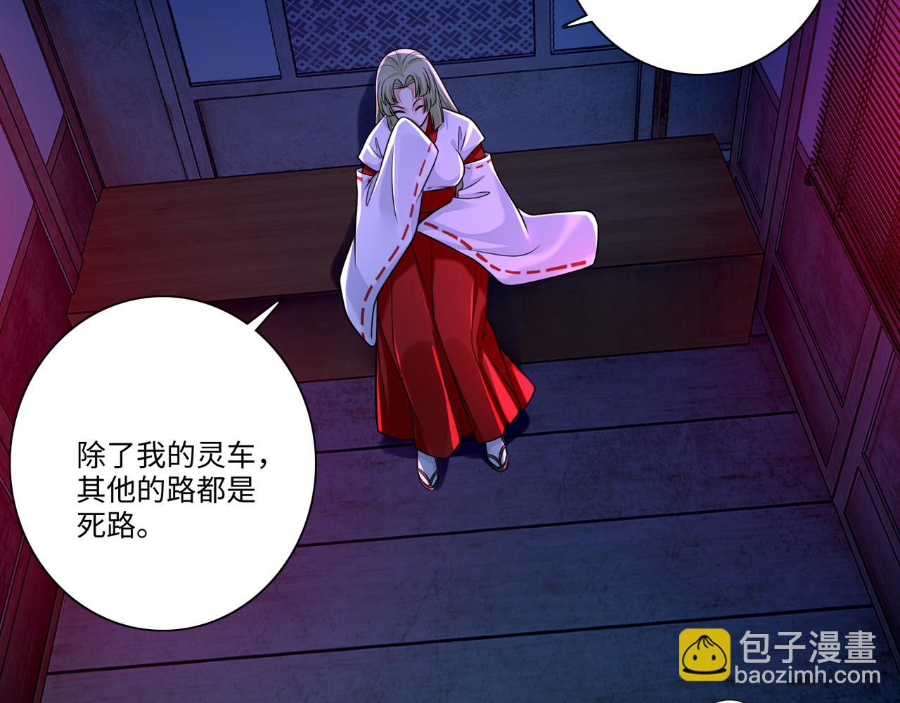 《命运速递》第一百六十九话 第29页