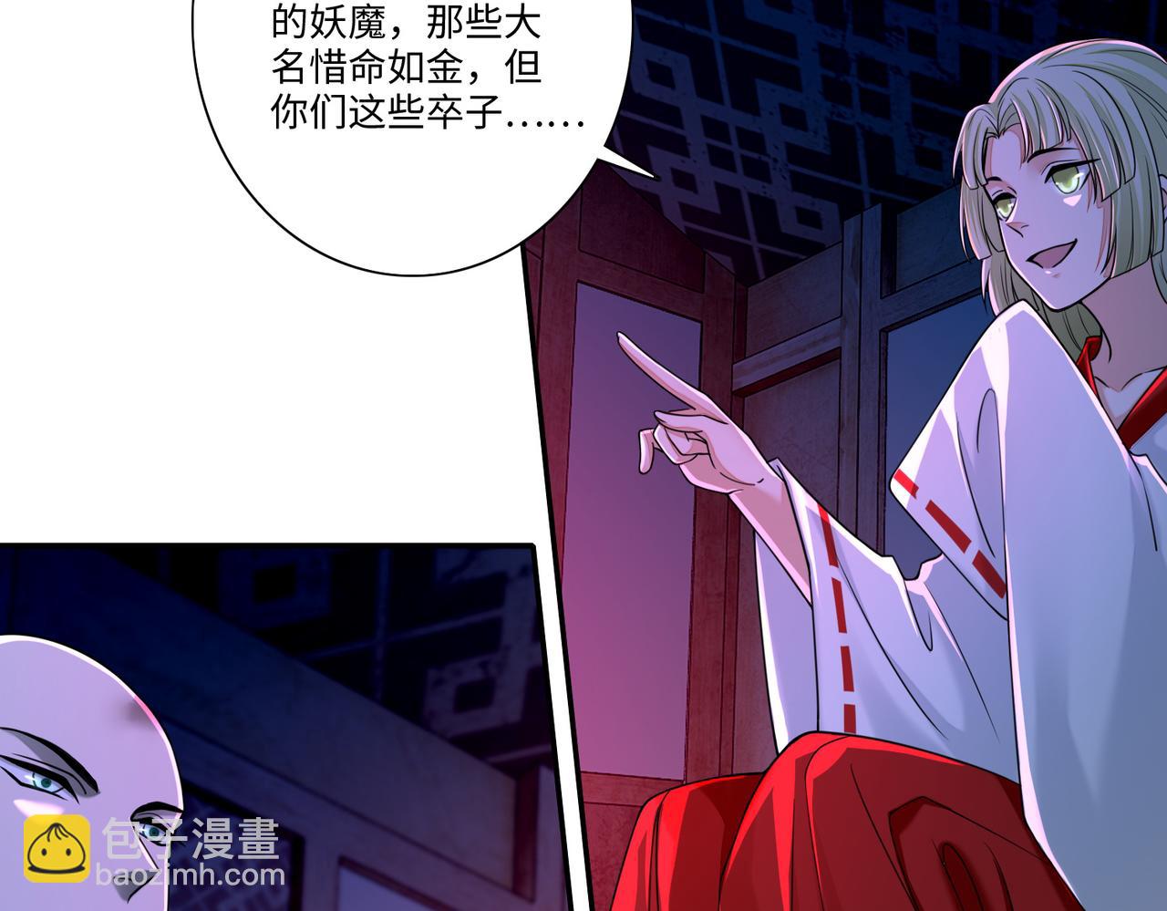 《命运速递》第一百六十九话 第31页
