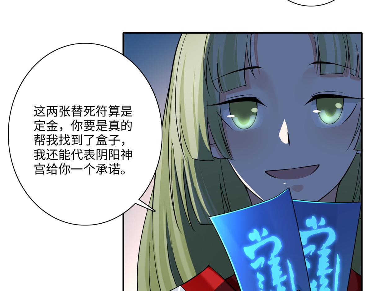 《命运速递》第一百六十九话 第38页
