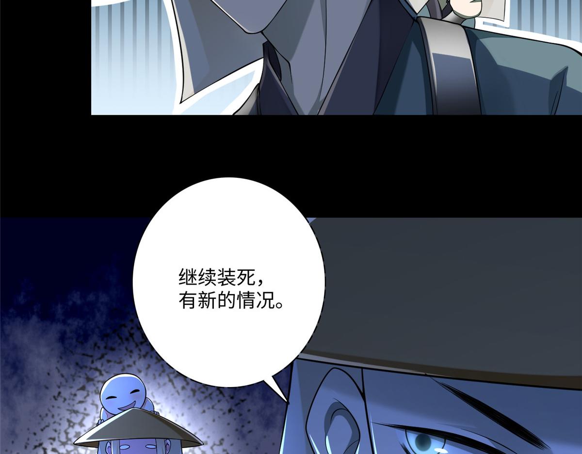 《命运速递》第一百六十七话 第33页