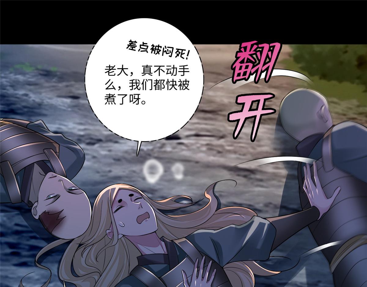 《命运速递》第一百六十七话 第47页