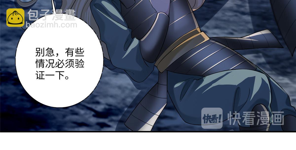 《命运速递》第一百六十七话 第48页