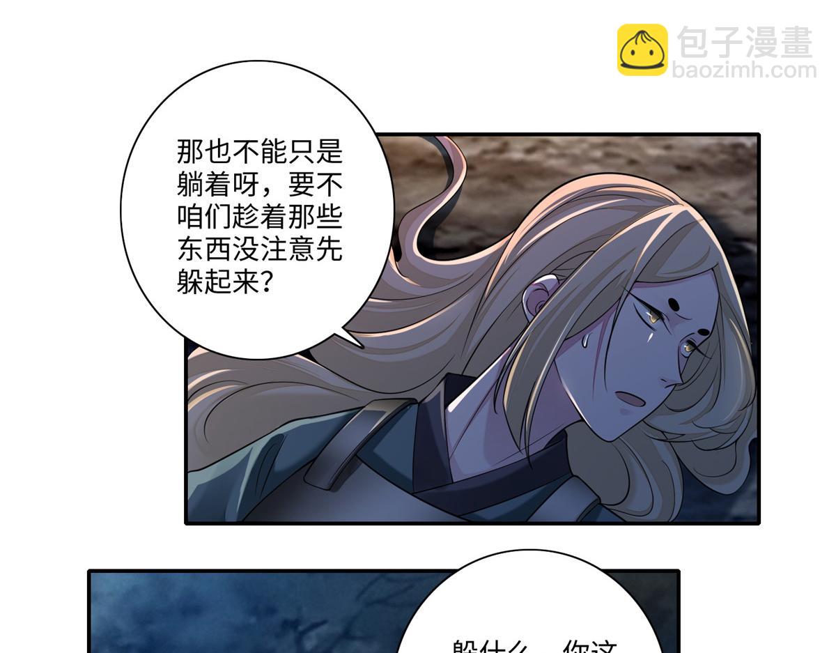 《命运速递》第一百六十七话 第49页