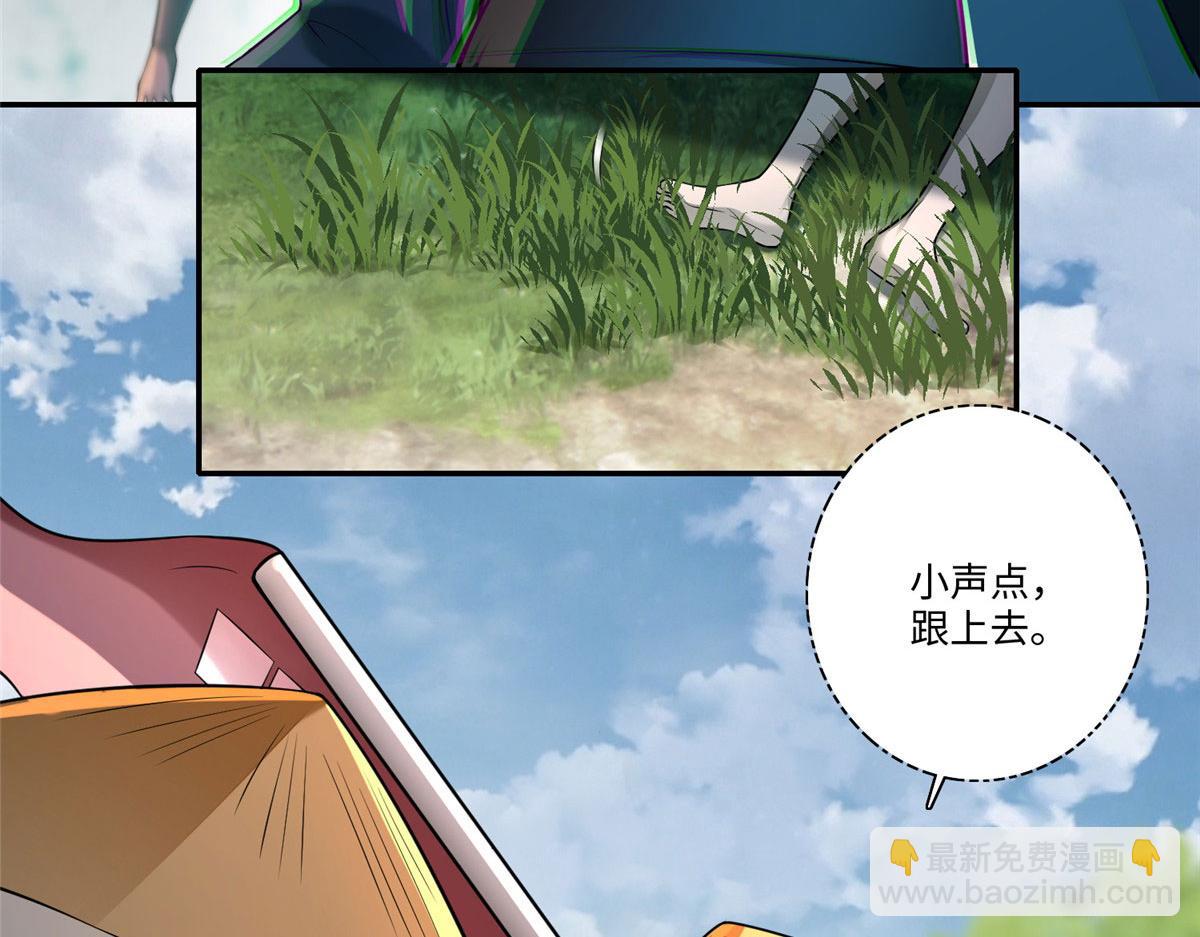 《命运速递》第一百六十六话 第23页